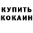 КЕТАМИН ketamine Soyuz Nerushimiy